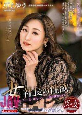 Mosaic ALDN-087 Female President's Libido Yu Kawakami