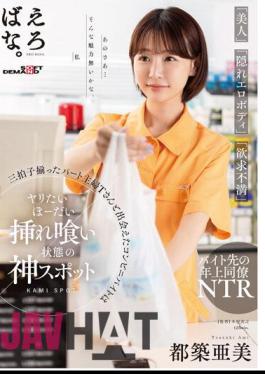 Mosaic SUWK-001 I Met A Part-time Housewife, Ms. T, Who Has All Three Features Of "beauty", "hidden Erotic Body", And "frustration" At A Convenience Store.Ami Tsuzuki Is A Divine Spot Where You Can Have Sex And Get Fucked.