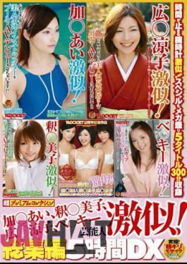 RCT-243 Ai Addition, Interpretation Yoshiko, Ryoko , Key Vector Size Celebrities Like Geki! DX 5 Hours Omnibus