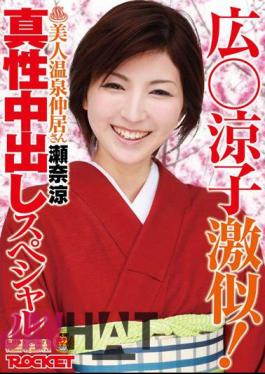 RCT-204 Ryouko Geki Similar Size! Ryo Nakai Sena's Special Pies Intrinsic Beauty Spa
