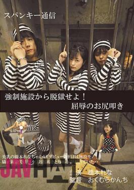 PPHC-006 Jailbreak From Correctional Facilities! Humiliation Spanking Rena Hashimoto