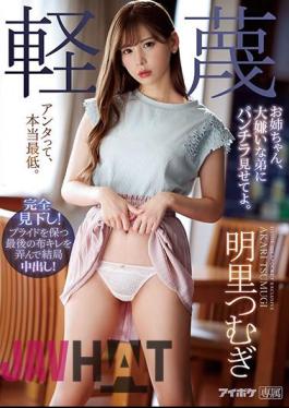 Mosaic IPX-473 Sister, Show Your Underwear To Your Hater Brother. Akari Tsumugi