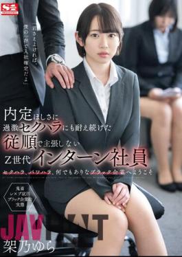 Mosaic SSIS-910 Yura Kano Is An Obedient And Non-assertive Gen Z Intern Who Endured Extreme Sexual Harassment While Demanding A Job Offer.