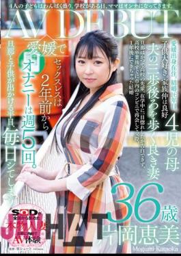 Chinese Sub SDNM-391 The Four Children Are Naughty. One Day At School, Mom Becomes A Woman. Emi Kataoka 36 Years Old AV DEBUT