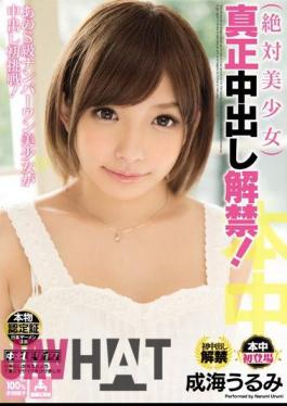 Mosaic HND-148 The Out Absolutely Beautiful Girl Authenticity In Ban! Narumi Urumi