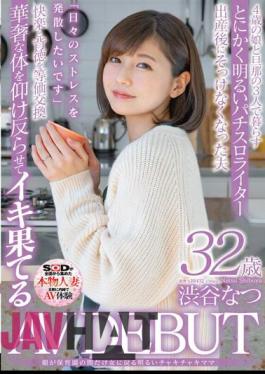 Chinese Sub SDNM-385 Cheerful Chakichaki Mom Whose Daughter Returns To A Woman Only During Nursery School Natsu Shibuya 32 Years Old AV DEBUT