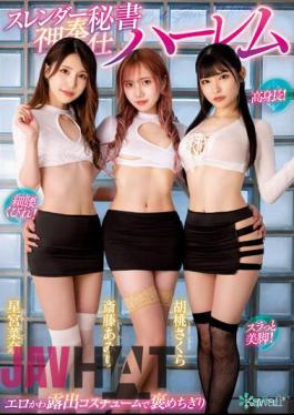 Mosaic CAWD-577 Tall! Slender Waist And Narrow Waist! Beautiful Legs! A Slender Secretary's Divine Service Harem Sakura Kurumi, Amiri Saito, And Nana Hoshimiya Are Praised For Their Erotic And Cute Revealing Costumes.