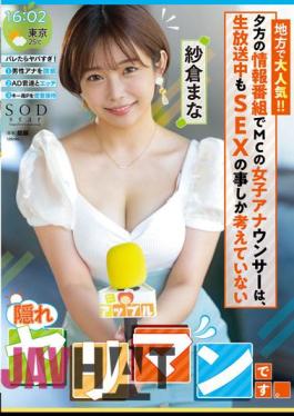 Mosaic STARS-738 Popular With Locals! The MC Female Announcer In The Evening Information Program Is A hidden Bimbo Who Only Thinks About SEX During The Live Broadcast. Mana Sakura
