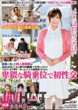 Mosaic SDMU-175 Sudden Confession In The Hospital Room Of Once And For All Two People Eve Discharge Beauty Nurse That Fell In Love With A Patient!It Spans Ona Kynch Port In The Hospital, The First Sexual Intercourse At Obscene Cowgirl That Squeeze The Mass Semen