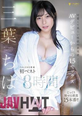 FCDSS-066 Chiharu Mitsuha 15 Sex Since AV Debut FALENO Exclusive First Best 8 Hours