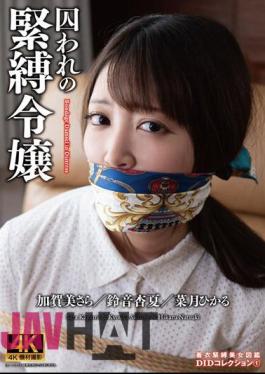 ACZD-149 Captive Bondage Daughter DID Collection 1