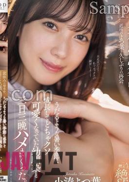 STARS-993 While Returning Home For The Obon Holiday, He Reunites With His Neighbor Yotsuha For The First Time In A While. During The Sweltering Hot Season, I Had Sex With My Childhood Friend Who Had Grown Up To Be Super Cute For Three Days And Nights. Kominato Yotsuha