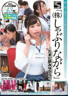 Mosaic SDDE-565 Wall!desk!Chair!A Popular Company "Jikko" Who Jumps Out Of The Company "sucking While Shouting" ... Drinking Occasionally!