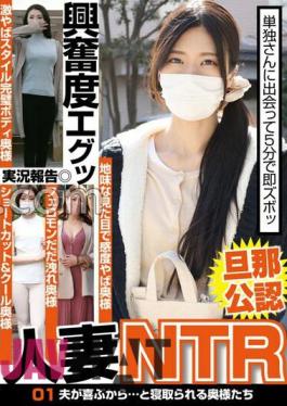 TCHB-024 Authorized By Husband Married Women NTR 01 Wives Who Are Cuckolded Because Their Husbands Are Happy