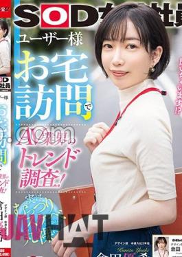 SDJS-241 Research Trends In The AV Industry By Visiting Users' Homes! SOD Female Employee Yuki Kurata, 3rd Year In The Design Department