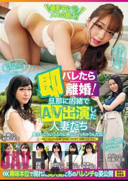 MMPB-023 If Found Out, Divorce Immediately! Married Women Who Appeared In AV Without Telling Their Husbands