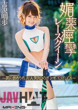 Mosaic MXGS-946 Gangimari FUCK Akiho Yoshizawa Of Fitted Popular RQ To Aphrodisiac Convulsions Race Queen-trap