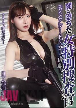 Mosaic RBK-090 The Tragedy Of Ecstasy Trigger, A Female Special Agent Who Fell Into Darkness! Kana Kusakabe