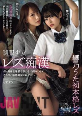 BBAN-461 Lesbian Molester Girl In Uniform. Her Aching Body Is Touched In Obscene Ways, Making Her Addictively Sensitive. Hibino Uta Mizuki Yayoi