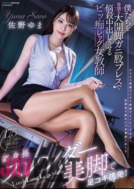 Mosaic MIAB-100 Tall Slender Beautiful Legs Provoke Footjob! Yuma Sano, A Female Teacher With Big Legs Who Makes Us Cum Inside Her With An Obscene Wide-legged Crotch Press