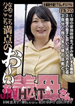 English Sub HOKS-159 Name-go-kochi Saddle-gokochi Perfect Score Oi Mother-in-law