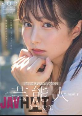 Mosaic STARS-984 Celebrity Manami Yanagi AV DEBUT