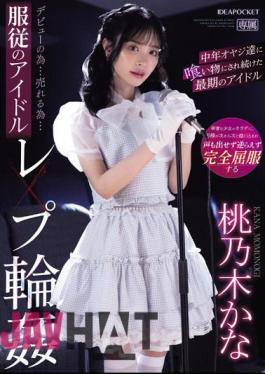 IPZZ-196 To Debut...to Sell...Idol Rape Ring Of Obedience Kana Momonogi, The Last Idol Who Was Kept Being Eaten By Middle-aged Men