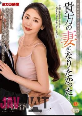 ALDN-274 I Wanted To Be Your Wife... An Komatsu