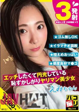 DORI-111 Paco Shooting No.111 Emi-chan, A Shy Bimbo Beautiful Girl Who Wants To Have Sex