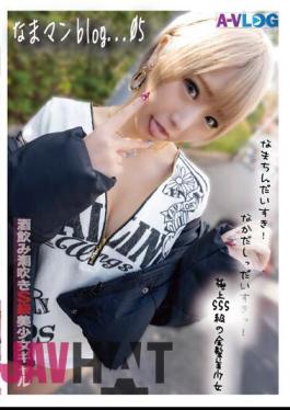 ALOG-005 Rawman Blog...05 Serious Raw Sex With A Drinking Gal! Dirty! Big Breasts! Squirting! Creampie Into A Beautiful Blonde Girl Until Her Balls Are Covered!