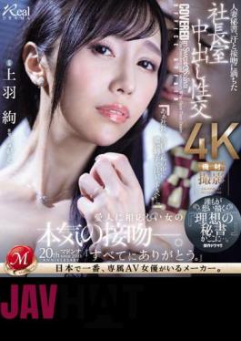 Mosaic JUQ-551 Married Secretary, Creampie Sex In The President's Office Filled With Sweat And Kisses.The ideal Secretary That Everyone Envisions Is Here... Aya Ueha (Blu-ray Disc)