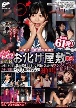 DVMM-066 Amateur Female School Student Takes On The Challenge! I'm So Excited! Solve The Mystery And Escape From The Haunted House! Surrounded By Ghost Dicks, A Schoolgirl Whose Pussy Gets Wet From Fear Is Covered In Thick Semen And Screams Non-stop Ejaculation SEX! A Total Of 61 Shots Fired!