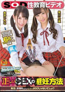 SDEN-036 SOD Sex Education Video "Every Time I Can Not Get Out Of The Real Thing, Right?"Correct SEX Contraceptive Method