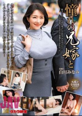 Mosaic MOND-250 Longing Sister-in-Law And Minami Shirakawa