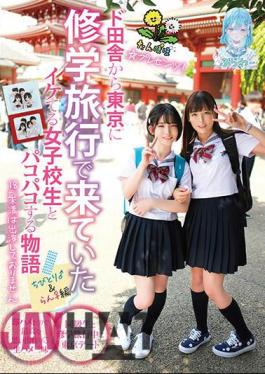 TANF-015 DandelionPresents! A Story About Having Sex With A Cool High School Girl Who Came From The Countryside To Tokyo On A School Trip.Chibitori♂&Ran♀ Edition