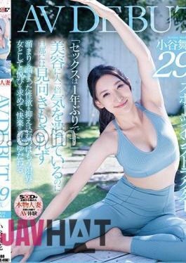 Mosaic SDNM-421 Maika Kotani, 29 Years Old AV DEBUT, A 170cm Tall Beautiful Wife With Exquisite Proportions And An Overwhelming Curiosity About Sex