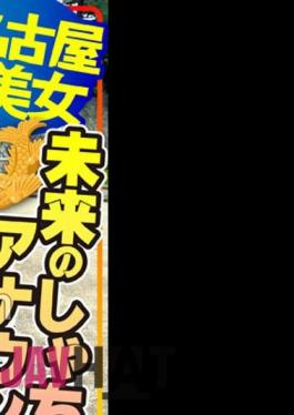 413INSTV-540 Nagoya Beauty Future Shachihoko Announcer!