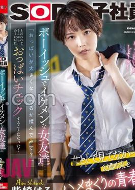 SDJS-232 A Boyish And Handsome Female Friend Asked Me, Why Don't You Rub Your Breasts To See If They're Getting Bigger? And From Then On, I Started Checking Her Breasts Every Time I Met Her... Haru Shibasaki