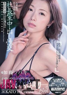 Mosaic JUL-271 Married Wife Secretary, President's Room Vaginal Cum Shot Full Of Sweat And Kissing "Exclusive" Kato Tsubaki × "Director" Nagae's Masterpiece!