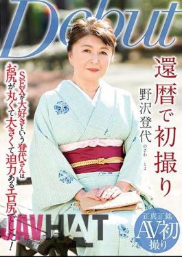 NYKD-112 First Shot On The 60th Birthday Nozawa Nozawa