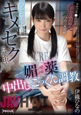 FOCS-178 Tsurupeta Beautiful Girl Is Crazy About Sex! Creampie X Cum Swallowing Training Hinano Iori Falls For The Aphrodisiac Of A Single Creepy Old Man In The Neighborhood