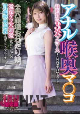 MISM-304 Anal Deep Throat Pussy, The Most Insane And Luxurious 3-hole Full Course, A Begging Girl Who Collapses In All Her Holes. Tears Of Joy And Bliss As The Deep Asshole Is Stimulated. Smiling And Fist-pumping As The Deep Throat Training Is Performed. Ordinary Kansai Amateur Haruno-chan