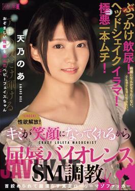 MISM-309 Liberate Your Sexual Desire! Bukkake Drinking Urine! Head Shake Illama! A Vicious Single Whip! Humiliating And Violent SM Training Because You Will Smile. A True Loli Masochist Who Gets Strangled And Wets Her Vagina, Noa Amano.