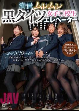 Mosaic DVDMS-876 Crowded Steamy Black Tights Girls School Elevator Humidity Over 300%... Right After School, I Was Sandwiched Between Black Tights Of Various Deniers And Made To Cum Over And Over! Simultaneous Recording Crowded Sweaty Black Tights Sauna