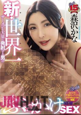Mosaic RKI-657 New Super Bukkake SEX Of A Man Who Shoots The World's Largest Amount Of Semen Kana Morisawa