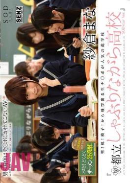 Mosaic STAR-619 Wall!Desk!Chair!Popular Shingakuko "while Sucking Metropolitan School" Is Raw Chi Port That Popping From SODstar Ver. Mana Sakura