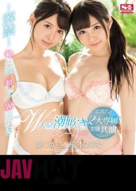 Mosaic SSNI-056 Esuan 2 Big Exclusive Actress Co-starred Miracle Bishouju W Massage Squirting Ecstasy 4 Hour Special Hashimoto Yes & Tsukasa Aoi (Blu-ray Disc)