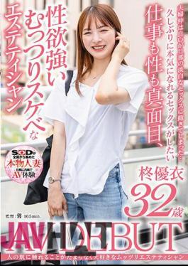 Mosaic SDNM-420 Yui Hiiragi, 32 Years Old AV DEBUT, Is A Sullen And Lewd Esthetician Who Is Serious About Work And Sex, And Has A Strong Sexual Desire.