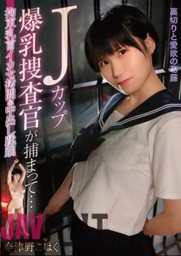 MOOR-012 A J-cup Busty Investigator Is Arrested... Natsuno Kohaku Is Restrained And Nipples Are Exploited And Tortured And Creampied.