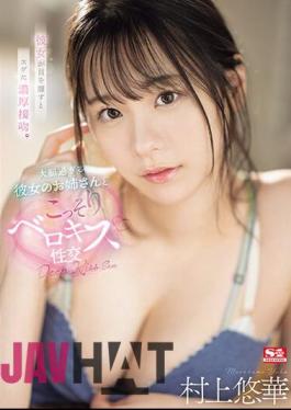 Mosaic SSIS-997 When She Took Her Eyes Off Him, He Gave Her A Deep Kiss. Secret Kissing Sex With Her Too Bold Older Sister Yuuka Murakami